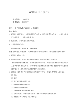 锅炉过热蒸汽温度控制系统设计