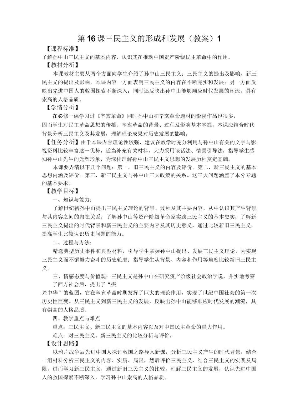 三民主义的形成和发展1_第1页