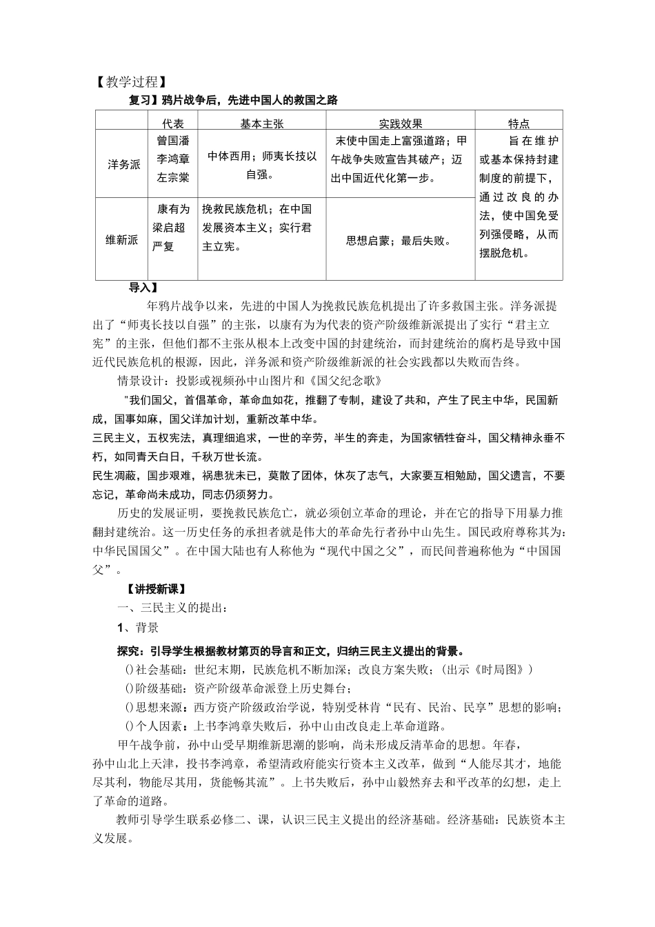 三民主义的形成和发展1_第2页