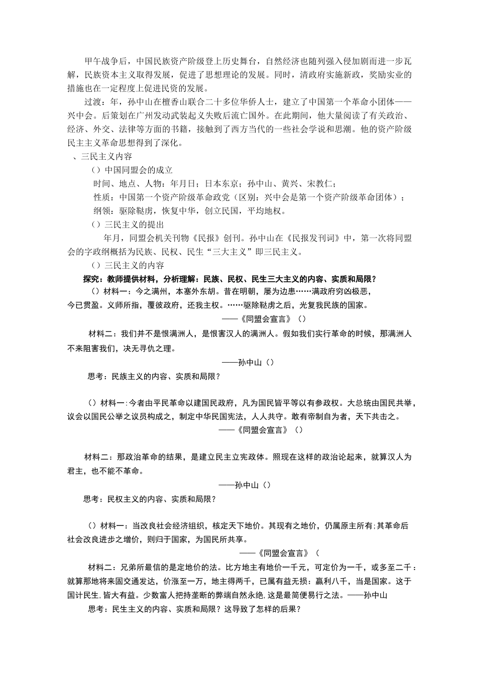 三民主义的形成和发展1_第3页