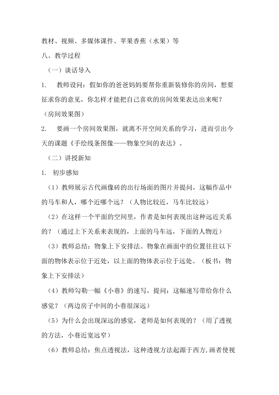 初中美术《手绘线条图像—物象空间的表达》【教案+试讲稿】_第2页