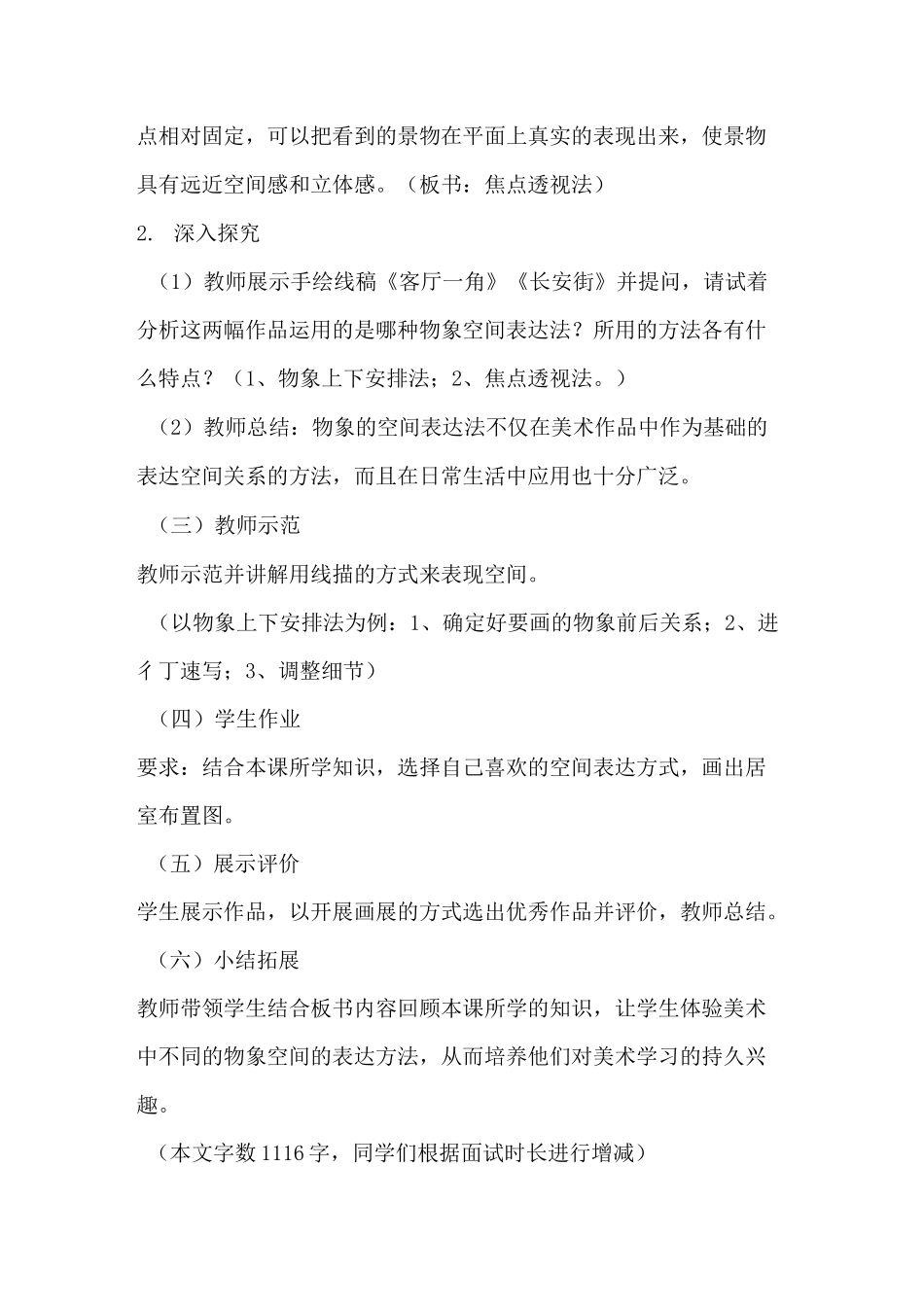 初中美术《手绘线条图像—物象空间的表达》【教案+试讲稿】_第3页