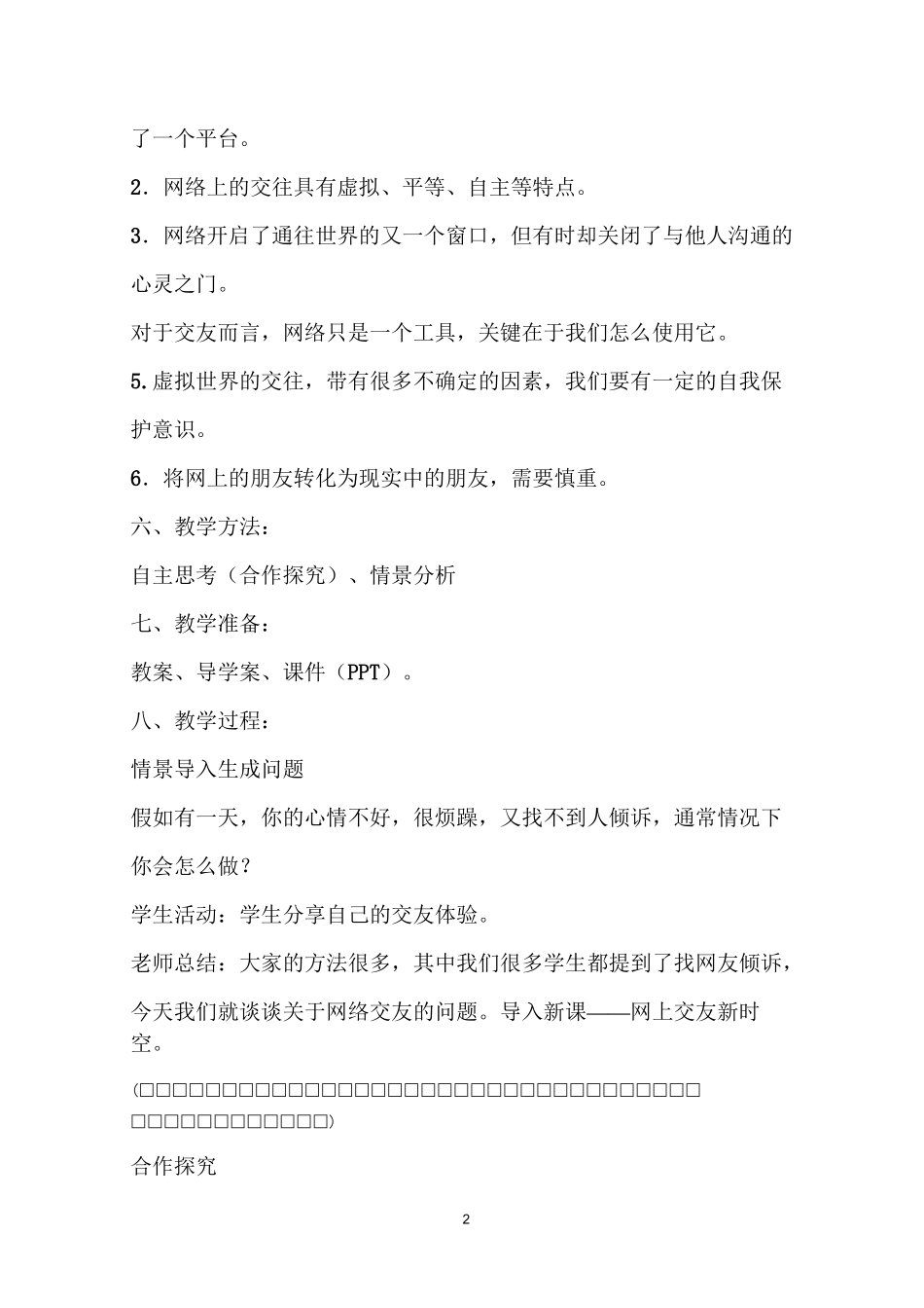 网上交友新时空 (教学设计)_第2页