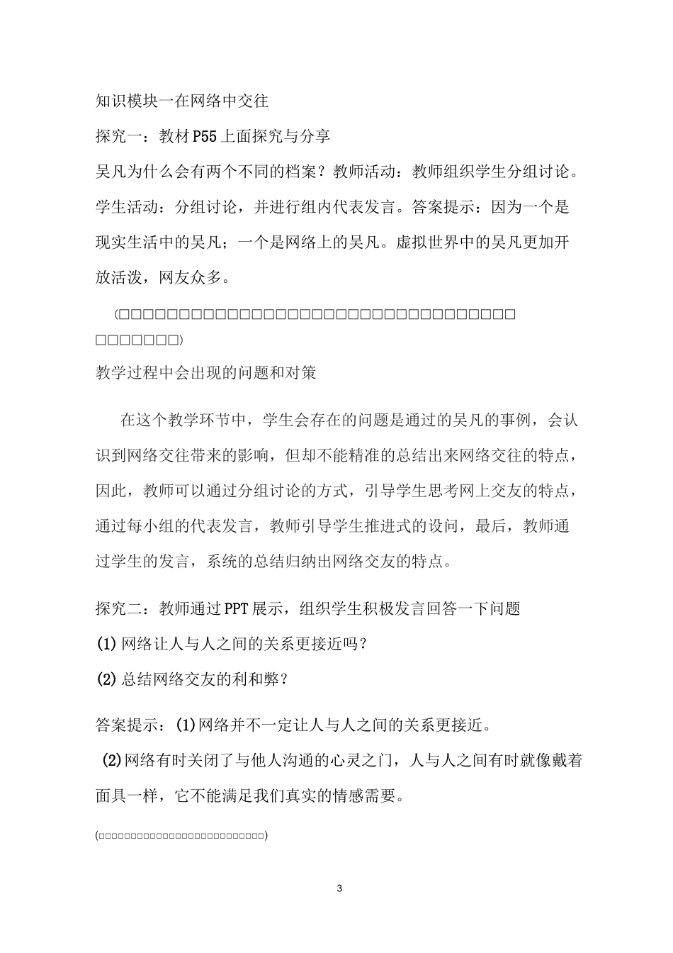 网上交友新时空 (教学设计)_第3页