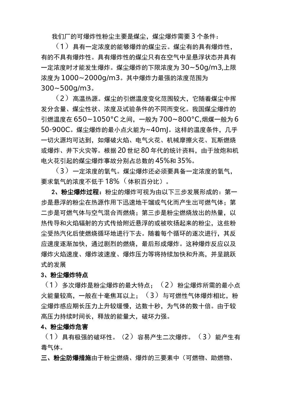 粉尘防爆知识培训 (1)_第2页