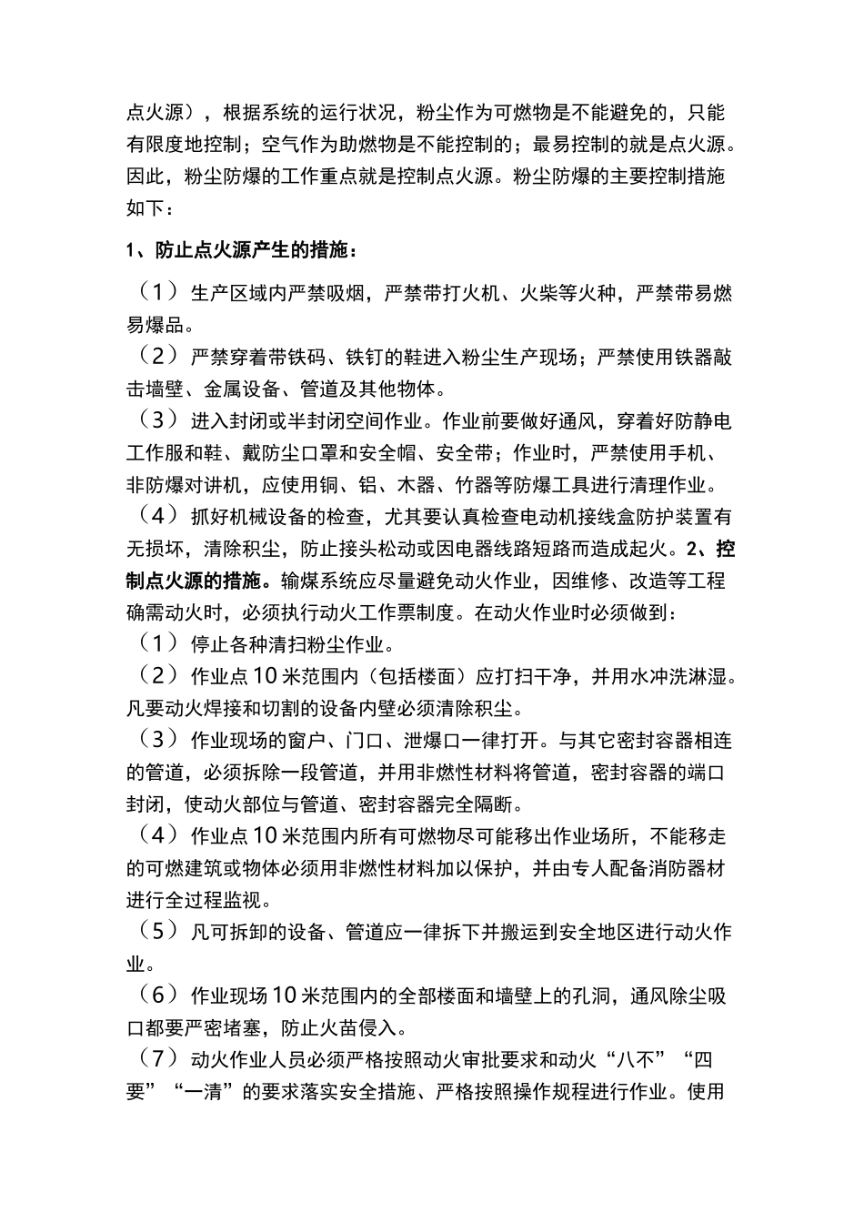 粉尘防爆知识培训 (1)_第3页