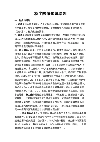 粉尘防爆知识培训 (1)