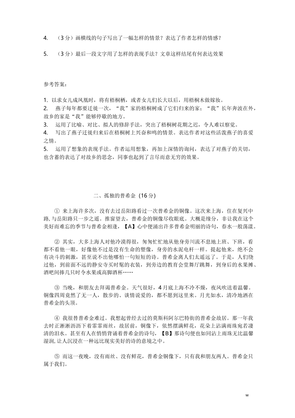 中考散文阅读及答案合集_第2页
