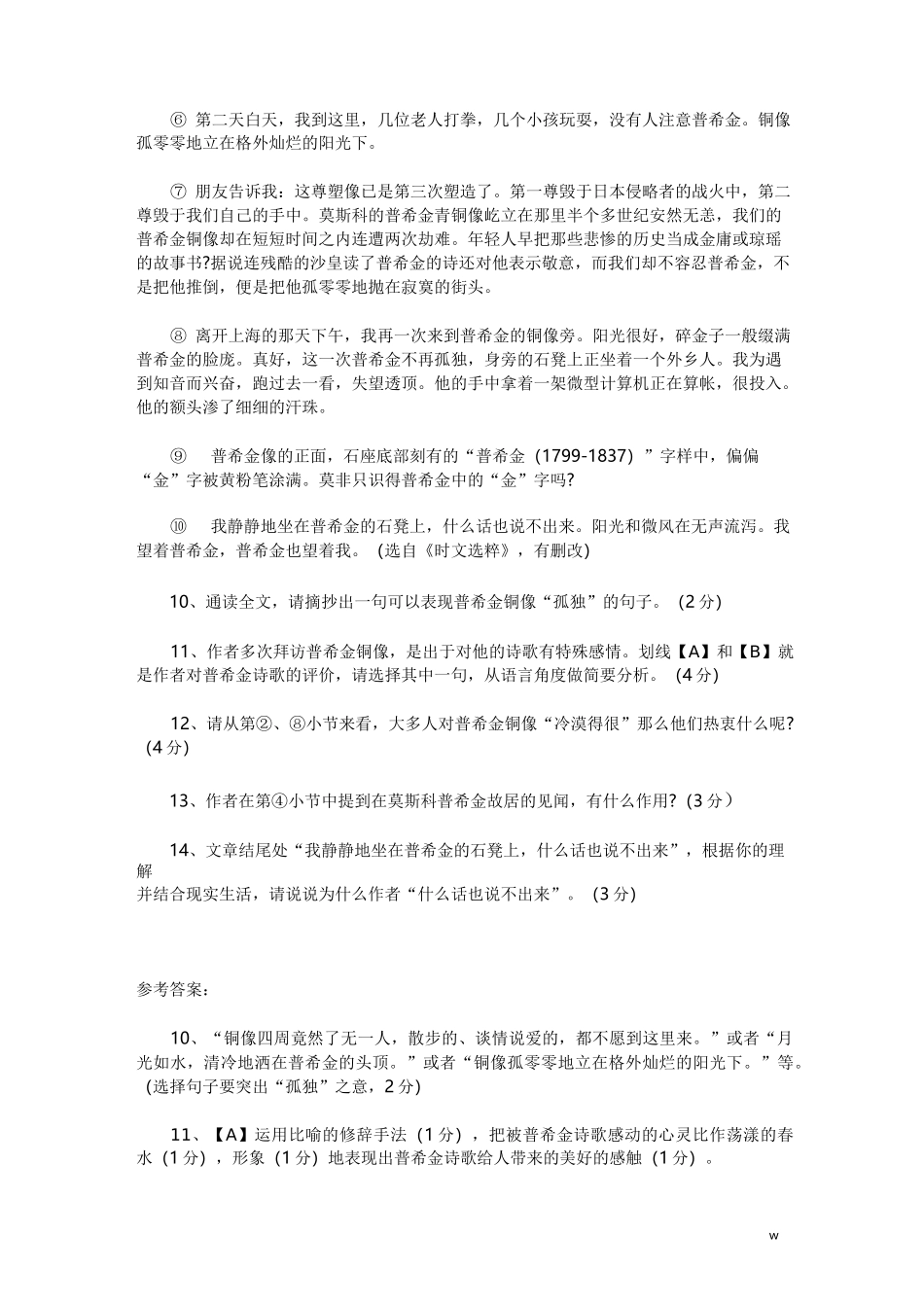 中考散文阅读及答案合集_第3页