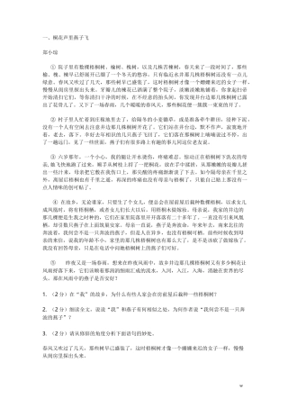 中考散文阅读及答案合集