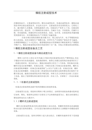 橡胶注射成型技术