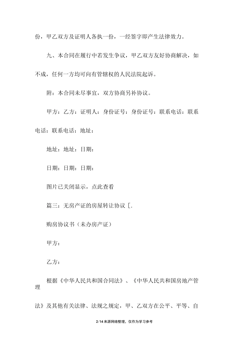 自建房购房协议书_第2页