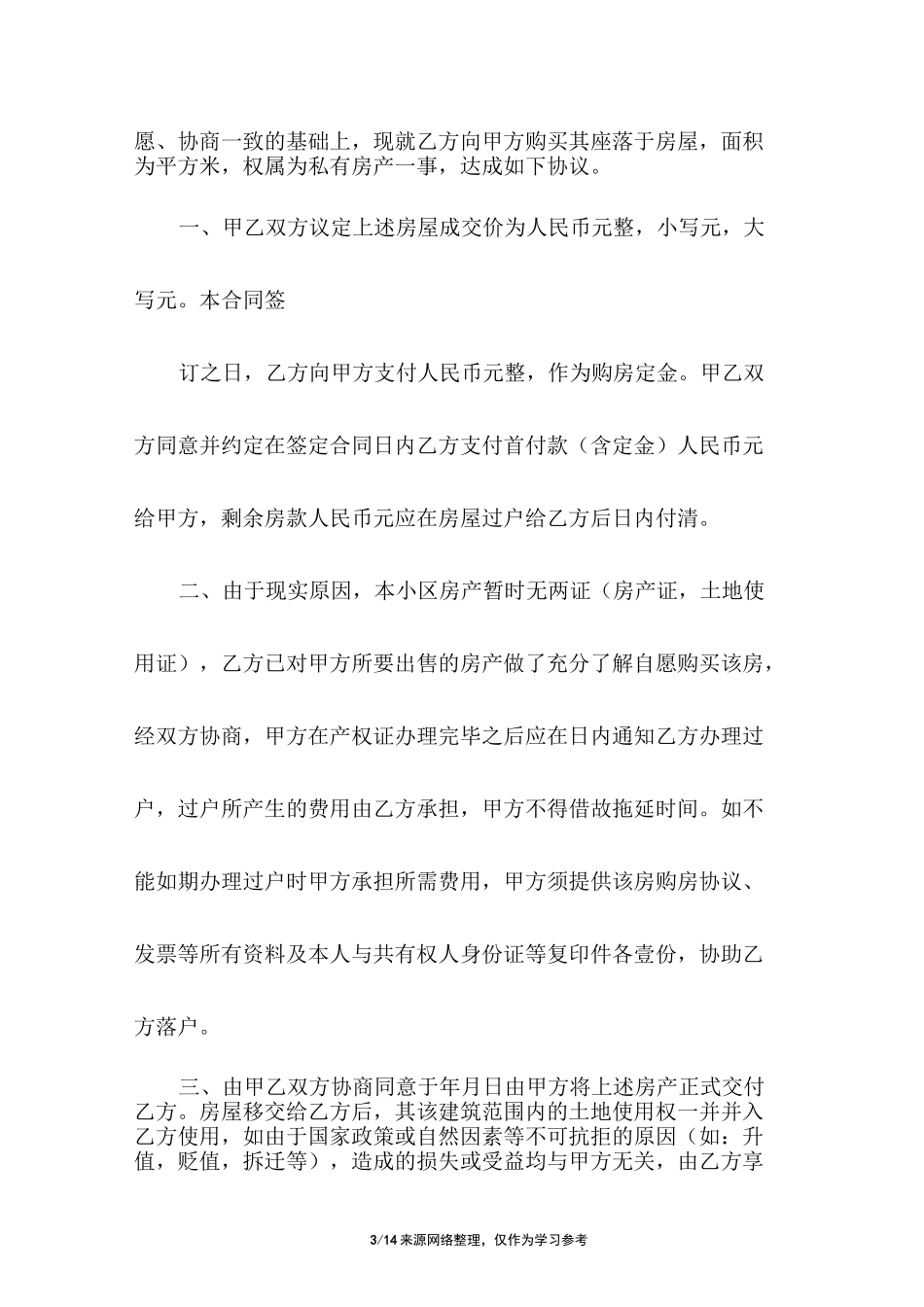 自建房购房协议书_第3页