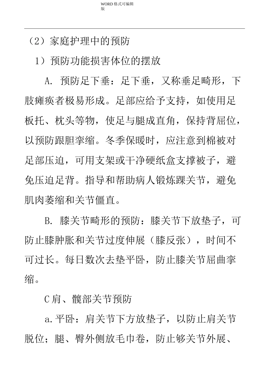 长期卧床病人家庭护理.[完整版]_第3页