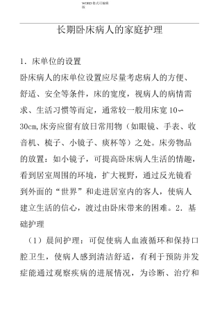长期卧床病人家庭护理.[完整版]