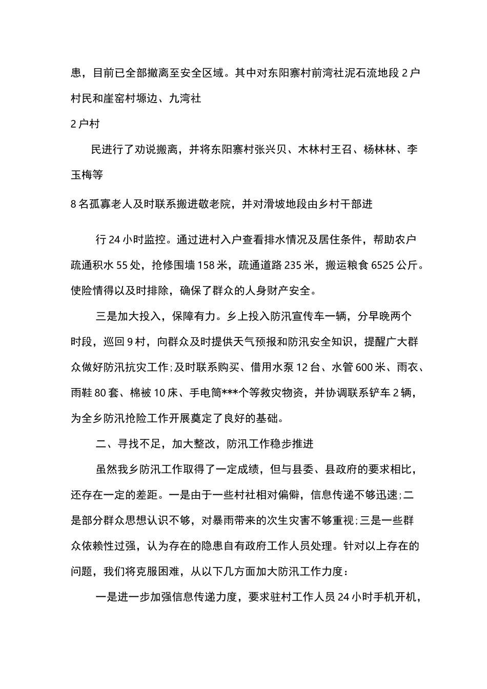 防汛抗旱自查报告_第2页