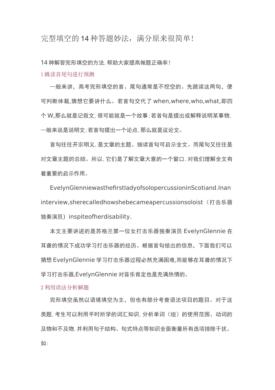 完型填空的14种答题妙法_第1页