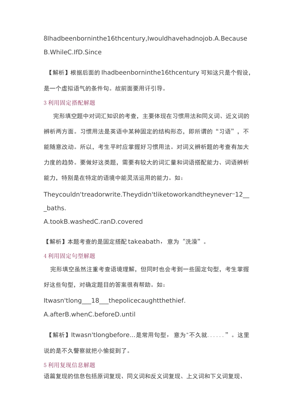 完型填空的14种答题妙法_第2页