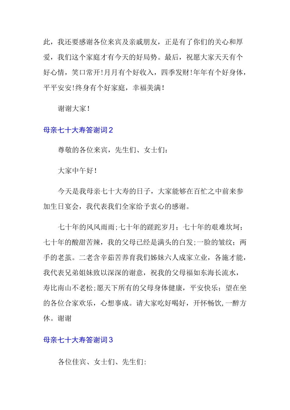母亲七十大寿答谢词_第2页