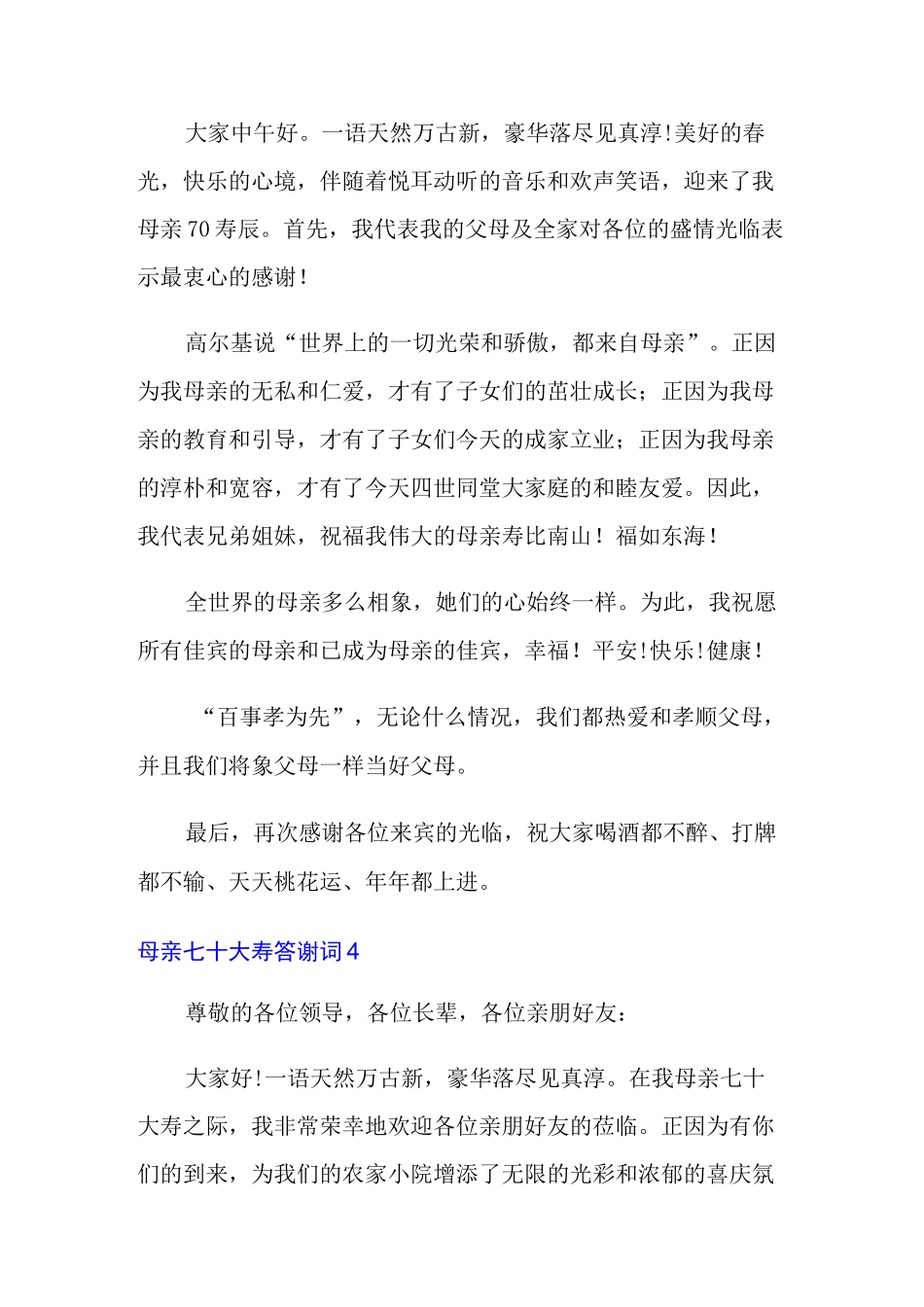母亲七十大寿答谢词_第3页