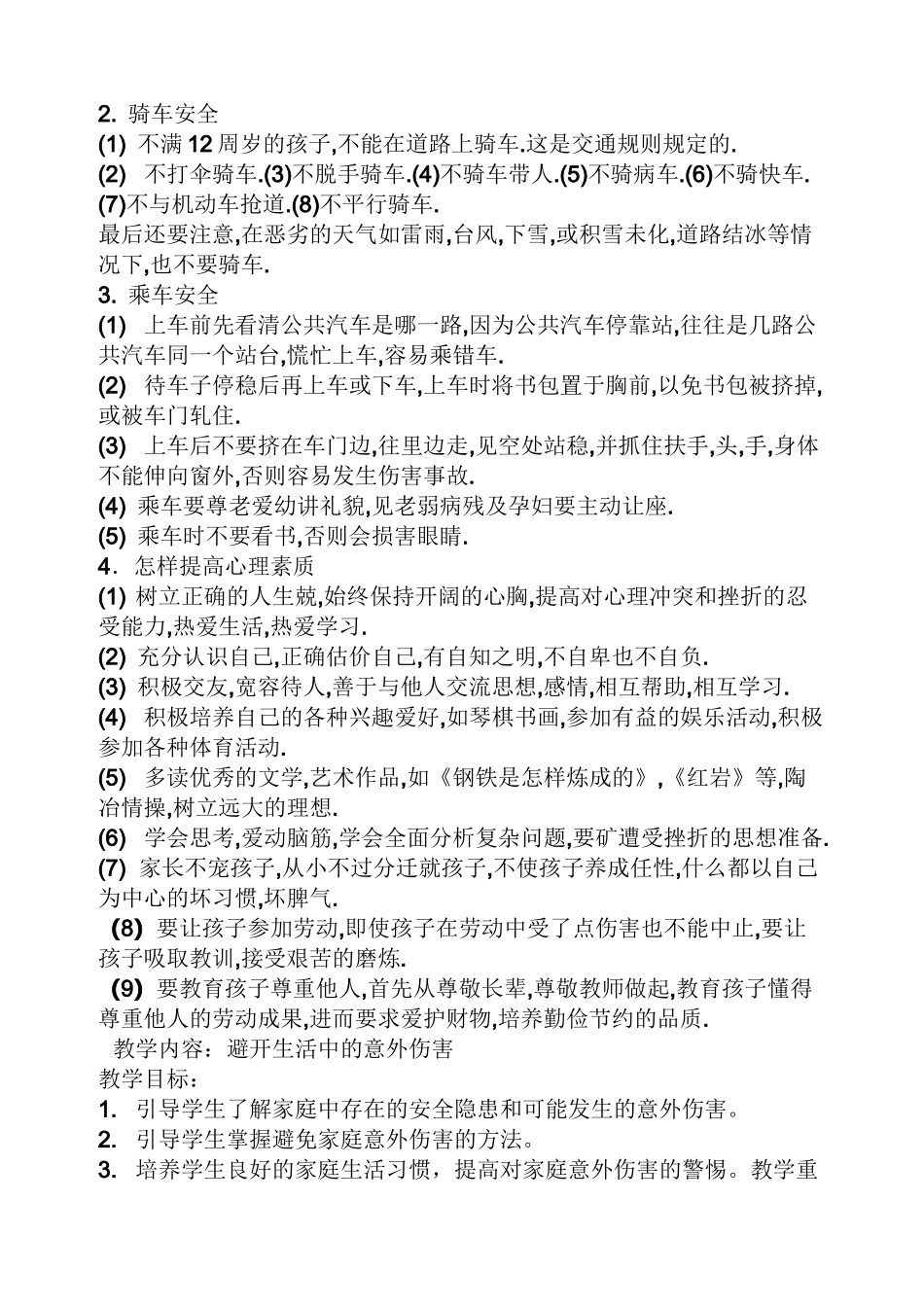 小学安全教育读本教案_第3页