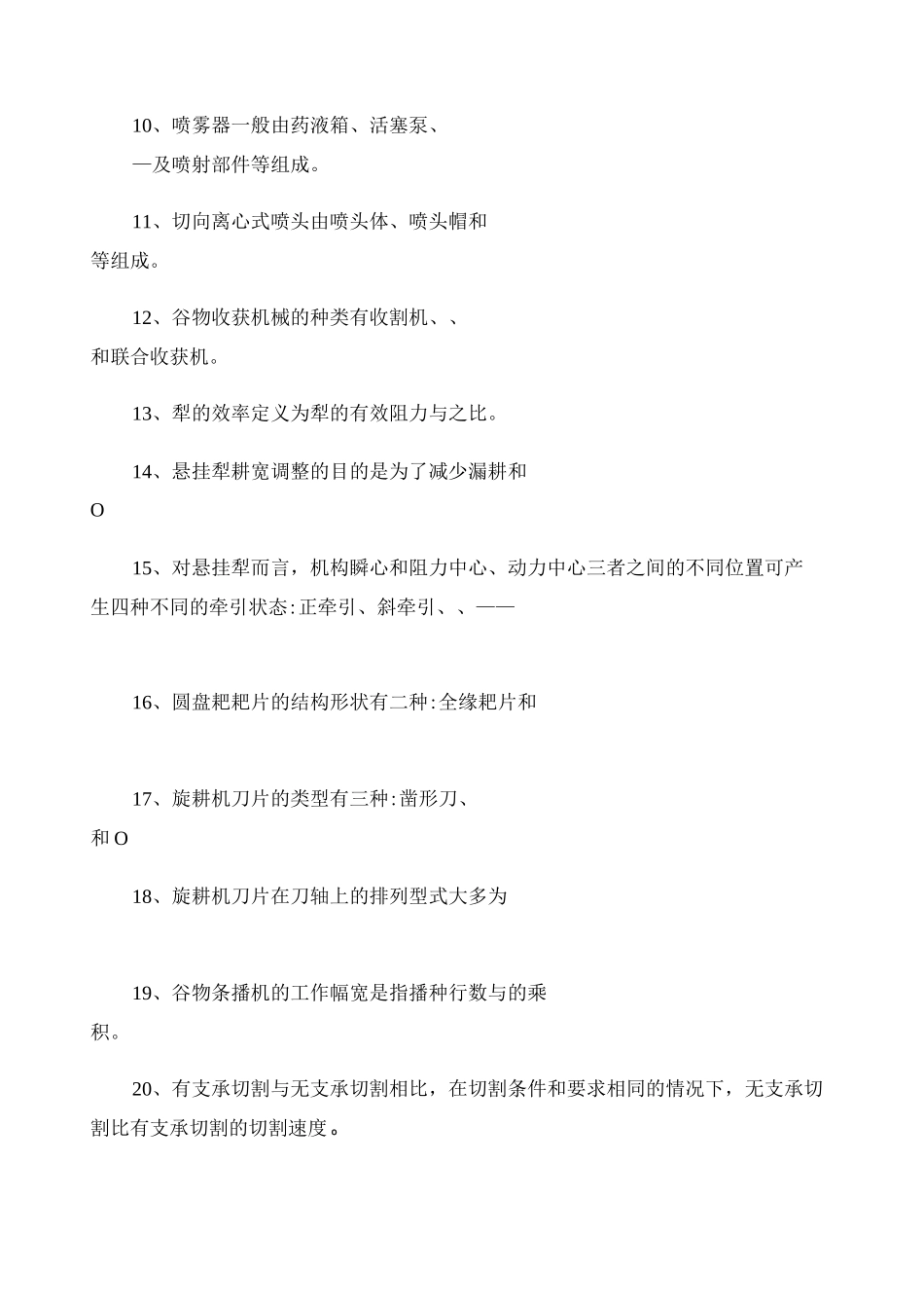 农业机械试题_百度文库_第2页