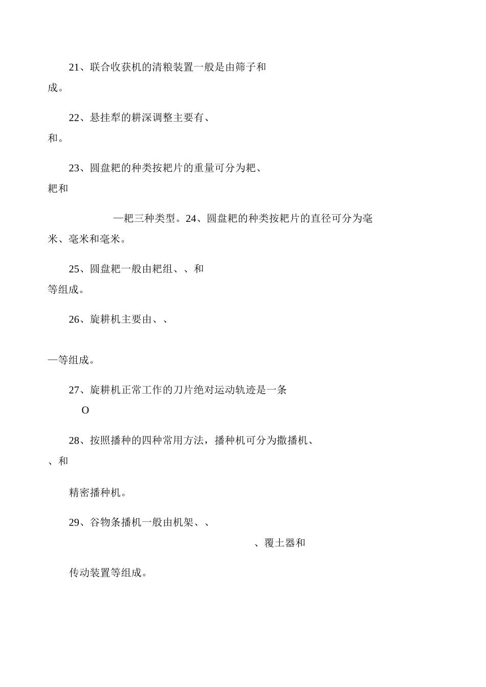 农业机械试题_百度文库_第3页