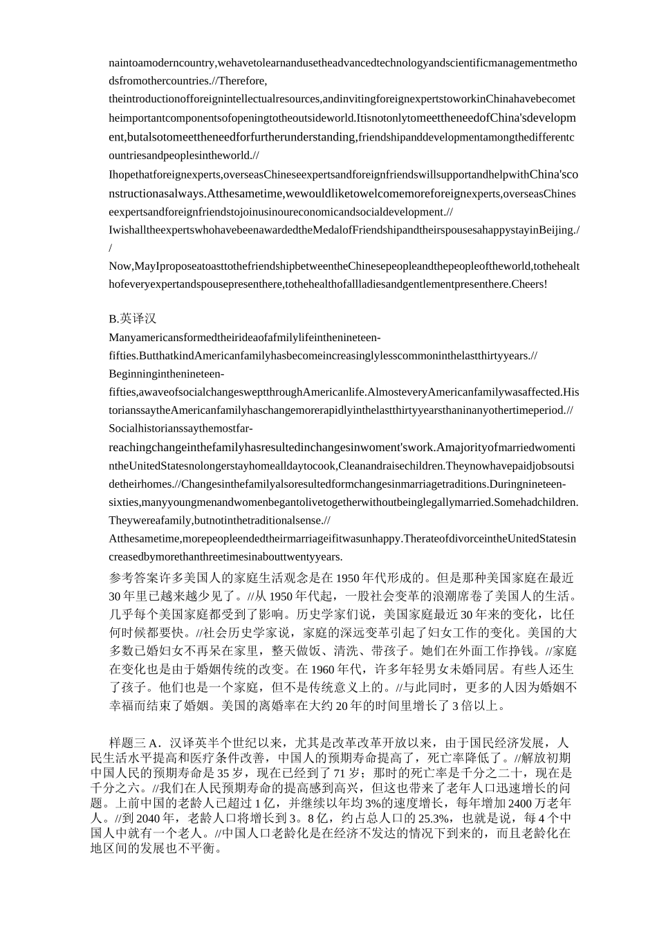 口译习题(汉译英及英译汉)_第3页