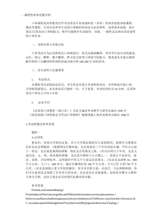 口译习题(汉译英及英译汉)