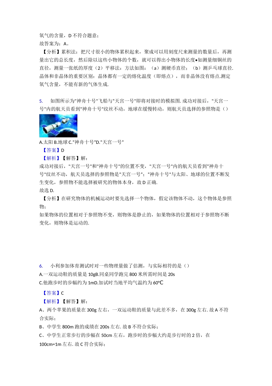 中考物理机械运动练习题及答案_第3页