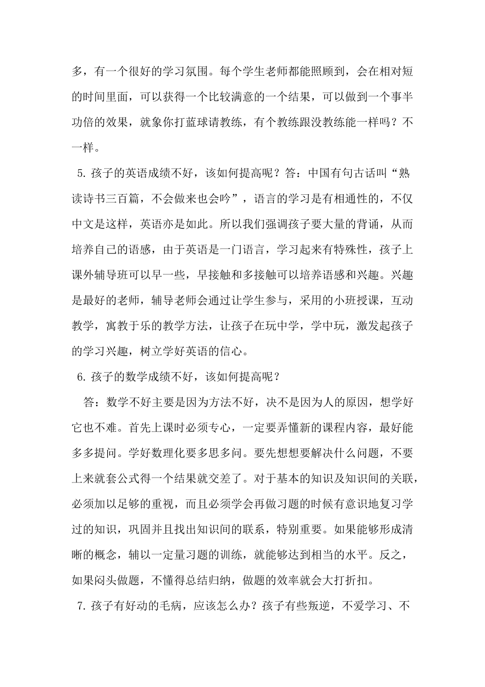 辅导班招生话术_第2页