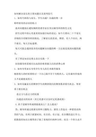 辅导班招生话术