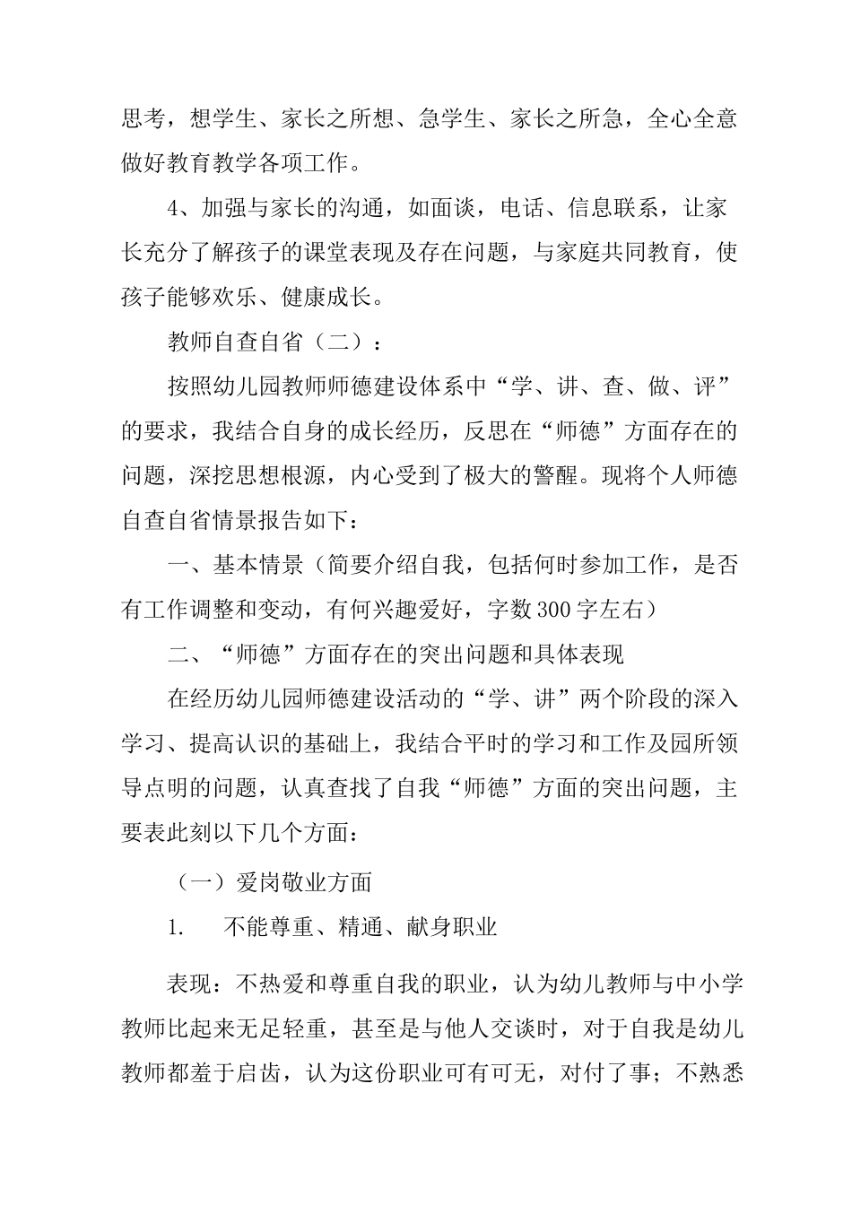 教师自查自省10篇_第3页
