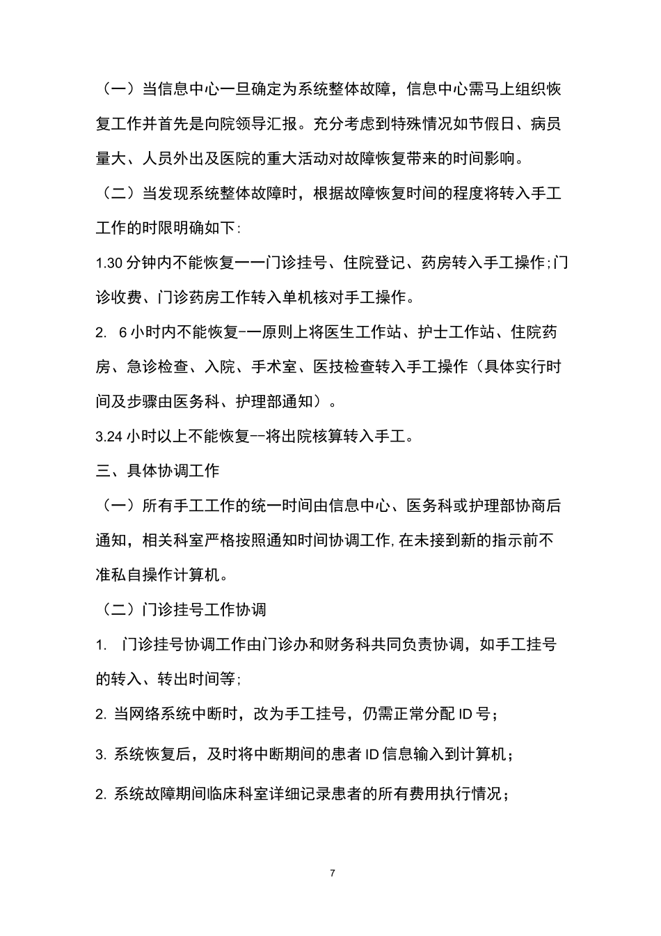 信息系统安全措施和应急处理预案_第2页