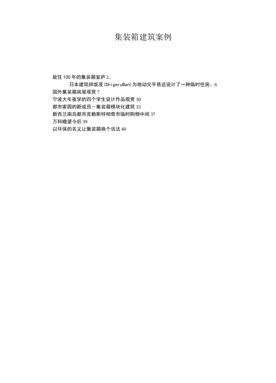 集装箱建筑案例_第1页