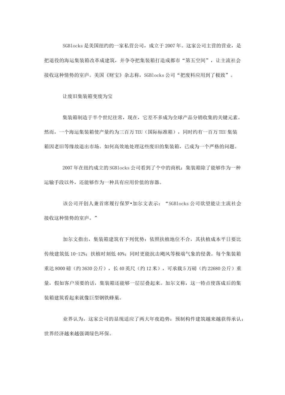 集装箱建筑案例_第3页