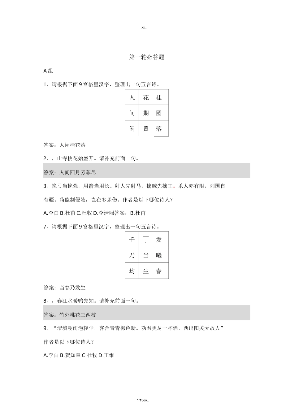 诗词大会比赛题目(优选.)   _第1页