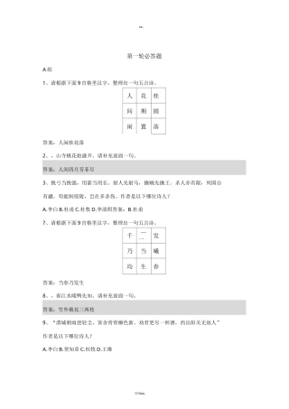 诗词大会比赛题目(优选.)   