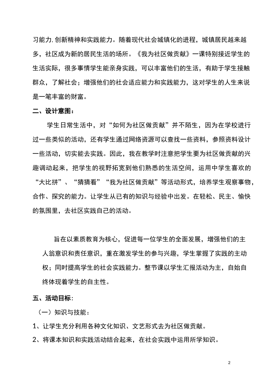 我为社区做贡献 文档_第2页