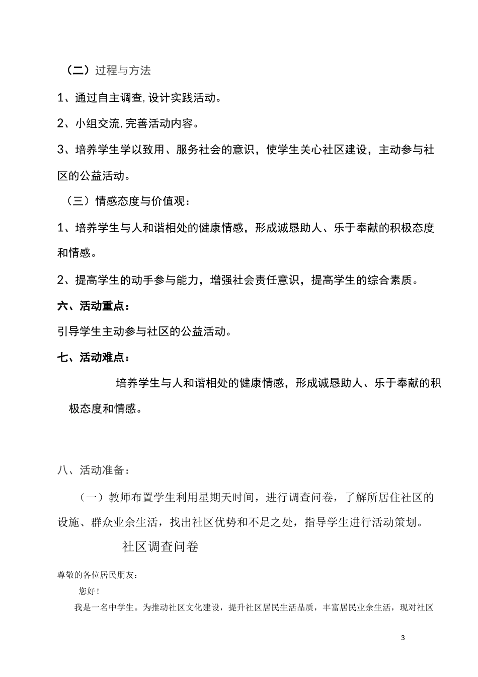 我为社区做贡献 文档_第3页