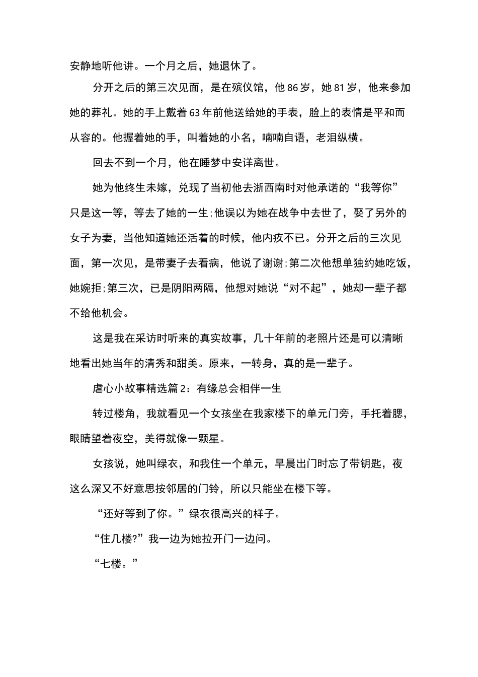 虐心的爱情小故事_第2页