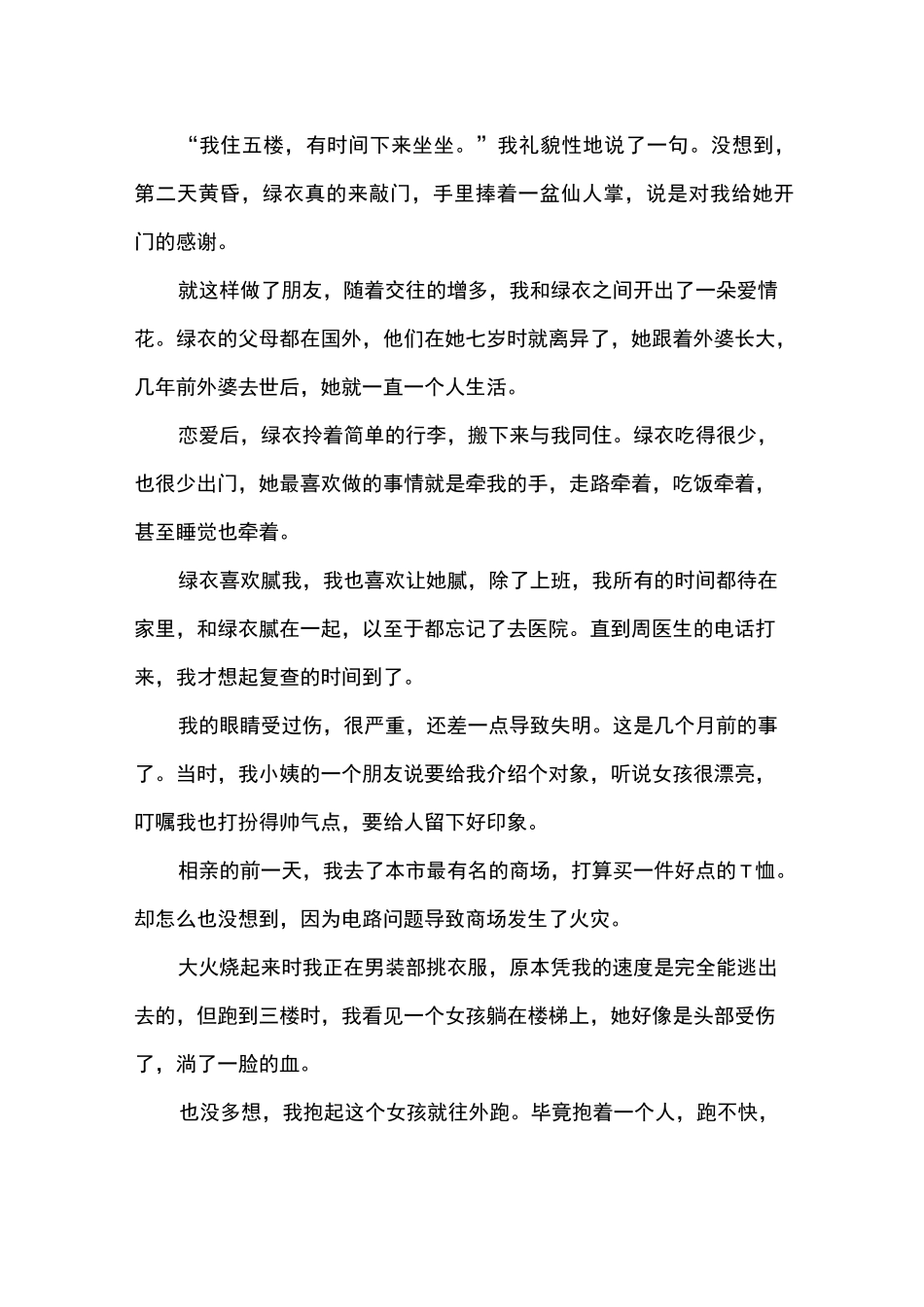 虐心的爱情小故事_第3页