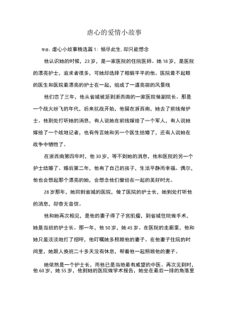 虐心的爱情小故事