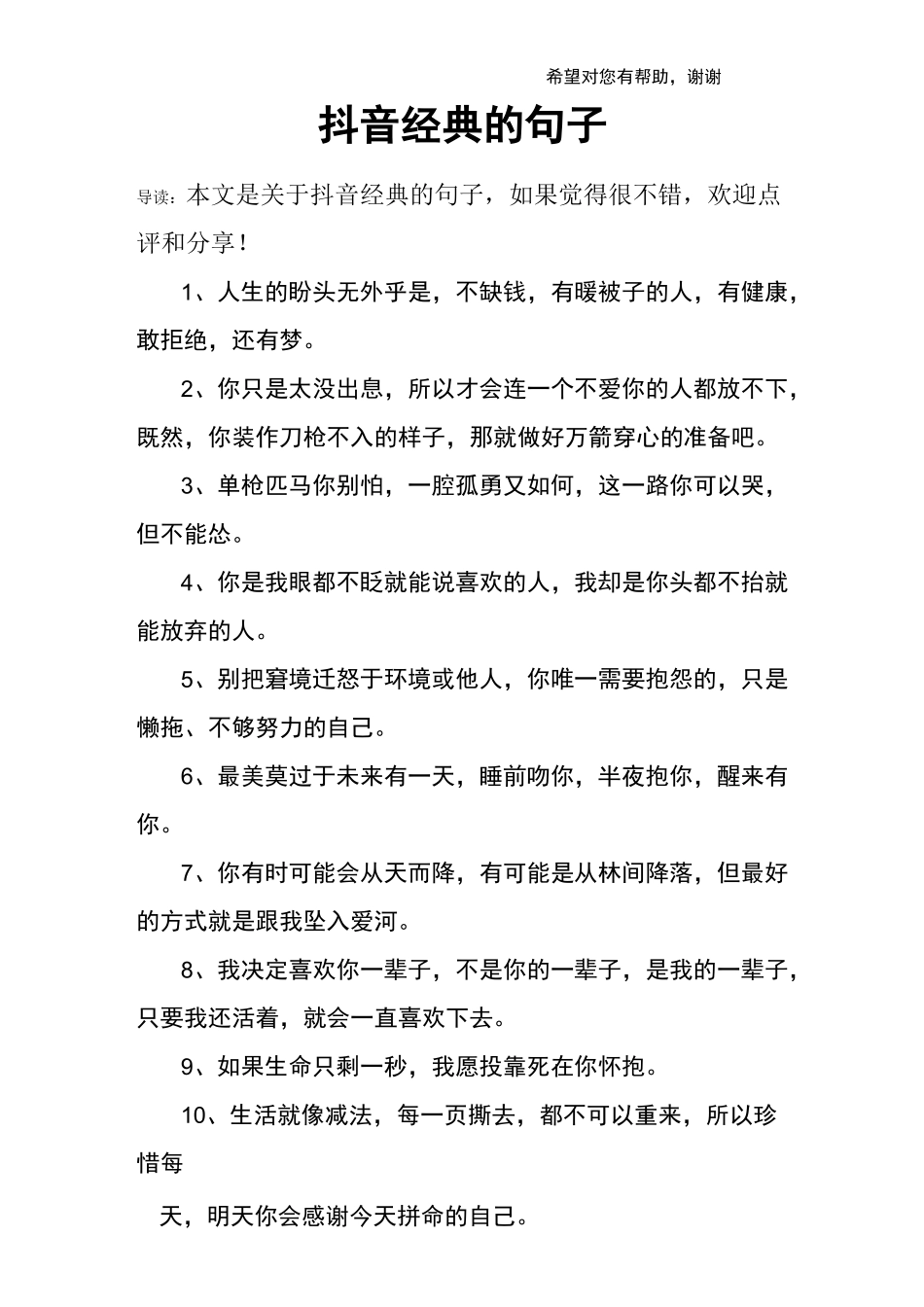 抖音经典的句子_第1页