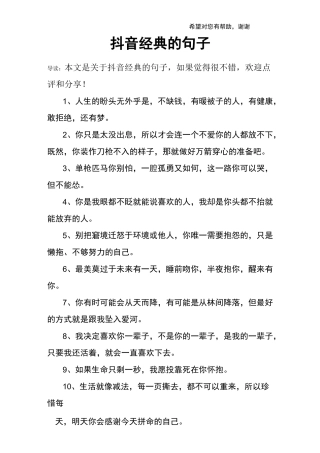 抖音经典的句子