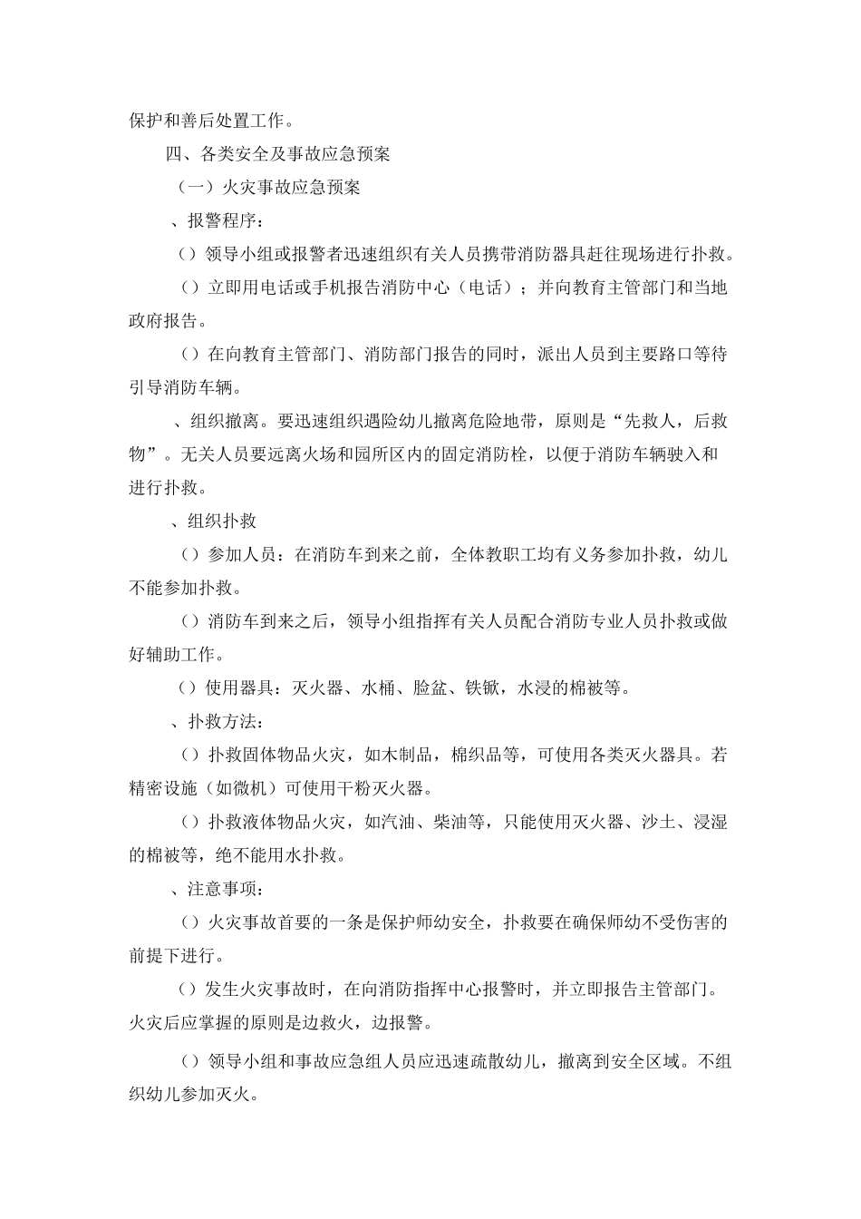 安全应急处置预案_第2页
