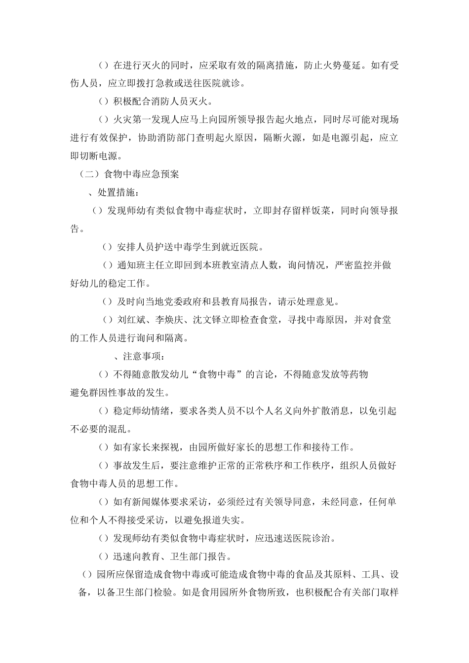 安全应急处置预案_第3页