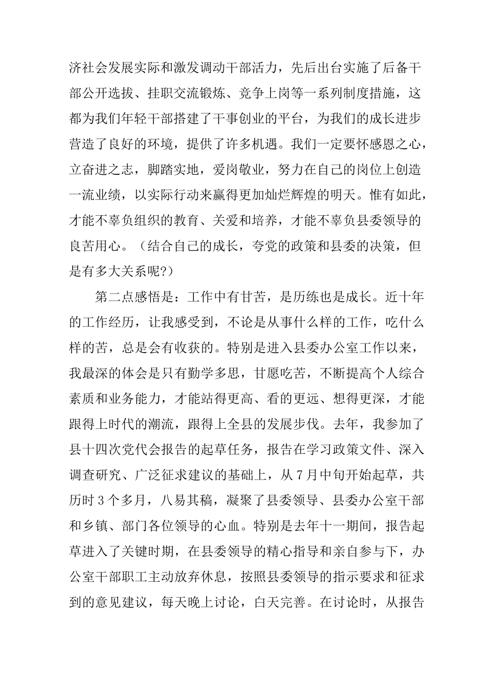 年轻干部座谈会上的发言_第2页