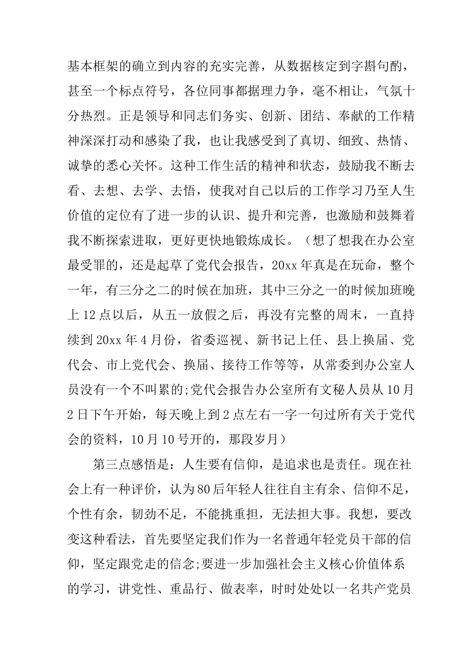 年轻干部座谈会上的发言_第3页