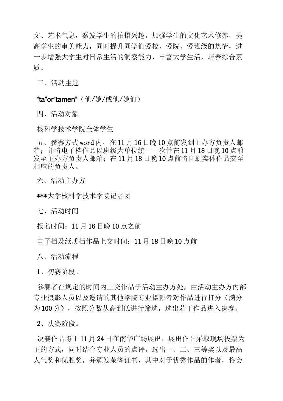 艺术展览会策划方案_第2页